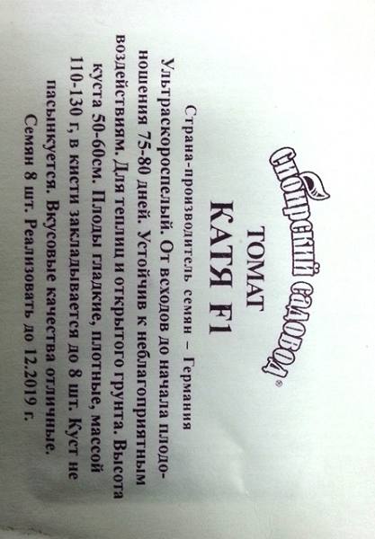 Подробное описание и характеристики сорта томата Катя F1 с фото